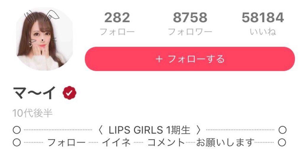 LIPS GIRLSってこんな人!【LG第1期メンバー紹介Vol,6】の画像