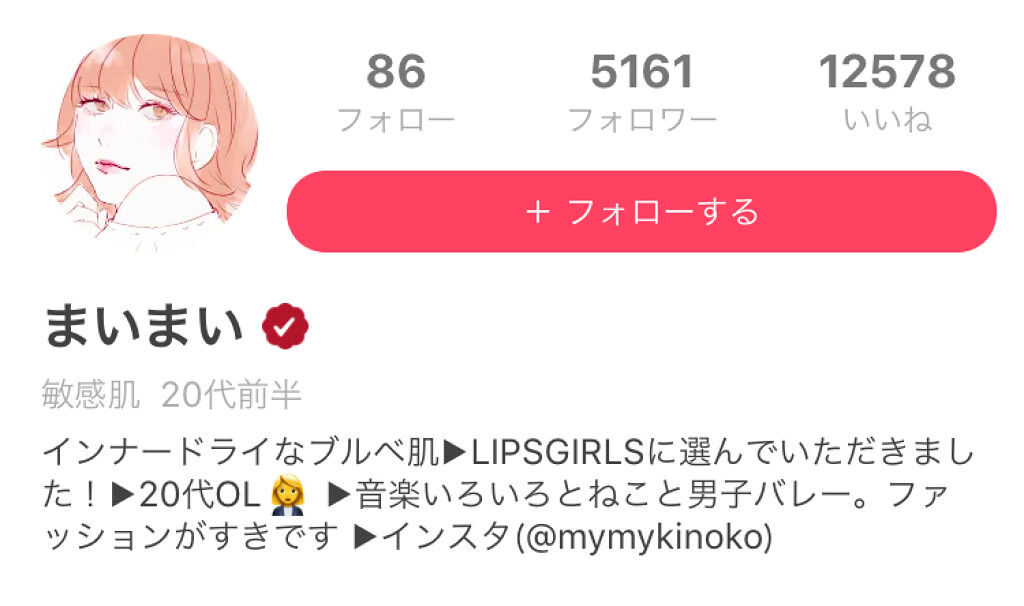 LIPS GIRLSってこんな人!【LG第1期メンバー紹介Vol, 11】の画像