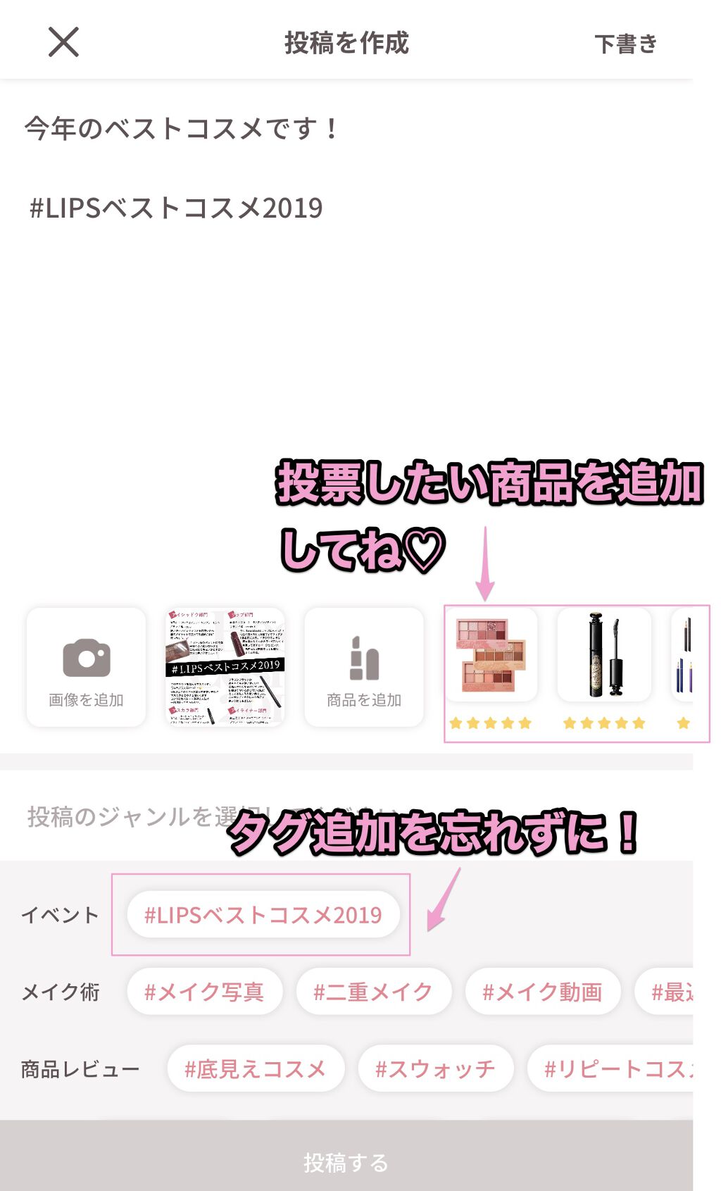 【ハッシュタグイベント開始】#LIPSベストコスメ2019 はみんなで決める。あなたが今年愛したコスメに一票を!の画像