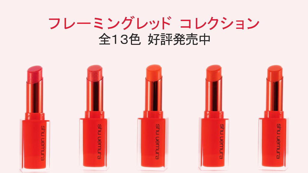 幸せはリップからやってくる。「シュウ ウエムラ」のエナジーカラーに夢中!の画像