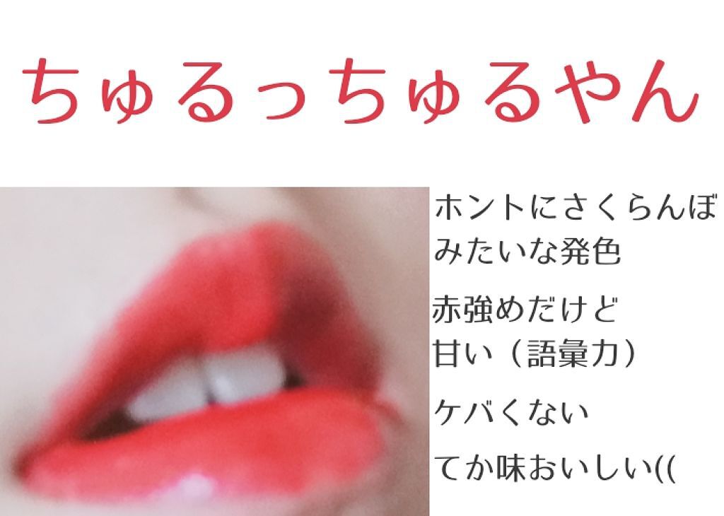 「【全種類比較】ぺリペラのティント大特集|落ちにくく発色よしのリップをゲットせよ」の画像(#133498)