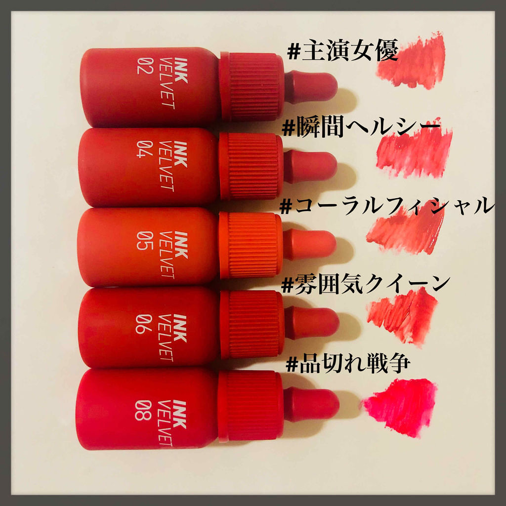 「【全種類比較】ぺリペラのティント大特集|落ちにくく発色よしのリップをゲットせよ」の画像(#133557)