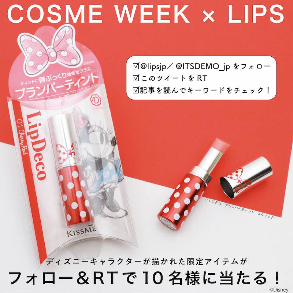 【特別プレゼントも】コスメ好き注目!イッツデモの"COSME WEEK"今年も開催♡の画像