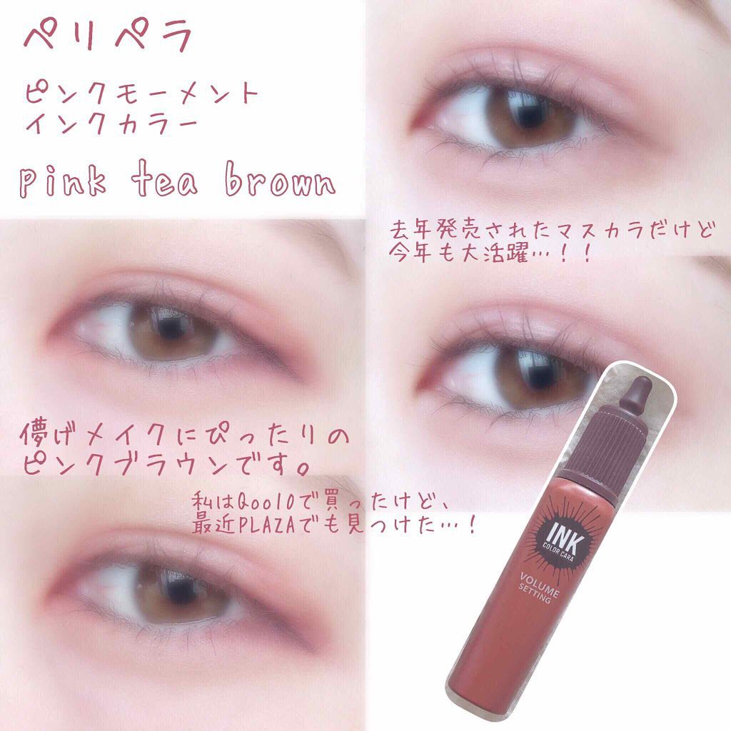 「塗った瞬間、即抜け顔。オシャレな人は始めてる《カラーマスカラ》」の画像(#139208)