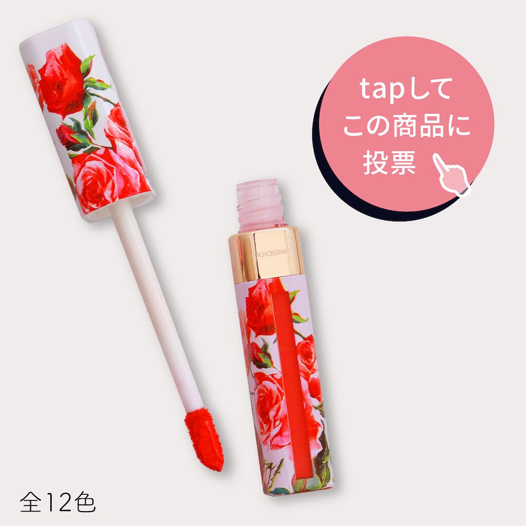 「あなたはどれが欲しい?"憧れコスメ"を選んで豪華プレゼントget♡」の画像(#143356)