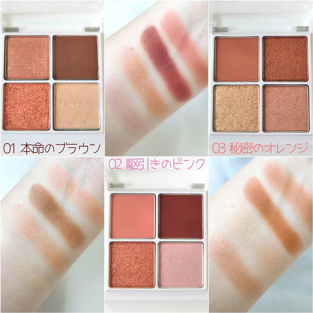 「春色パレット大豊作♡捨て色なしの4色アイシャドウをcheck」の画像(#145942)