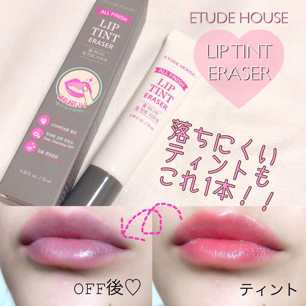 ティントリップとは 特徴やメリット デメリットもご紹介 Lips