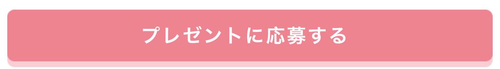 「【プレゼントあり♡】みんなが選んだお気に入りはどれ?憧れコスメ投票、結果発表!」の画像(#150888)