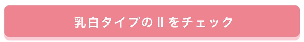 「乾燥などのお肌悩みをケア!まっさらすっぴん♡」の画像(#152111)