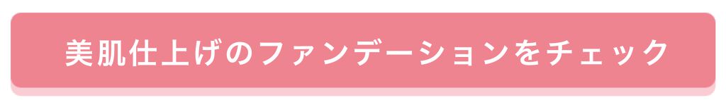 「乾燥などのお肌悩みをケア!まっさらすっぴん♡」の画像(#152112)