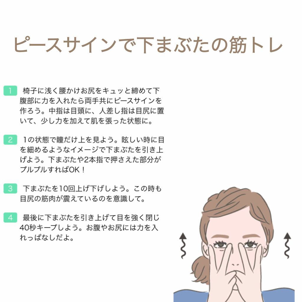 「ぷっくり涙袋を作るには?筋トレとメイク方法をご紹介♡」の画像(#154313)