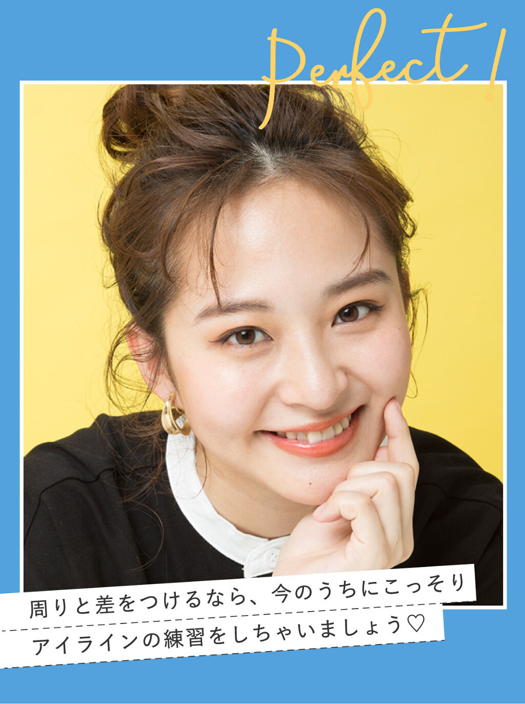 今こそ極めろ♡アイメイク練習帳の画像