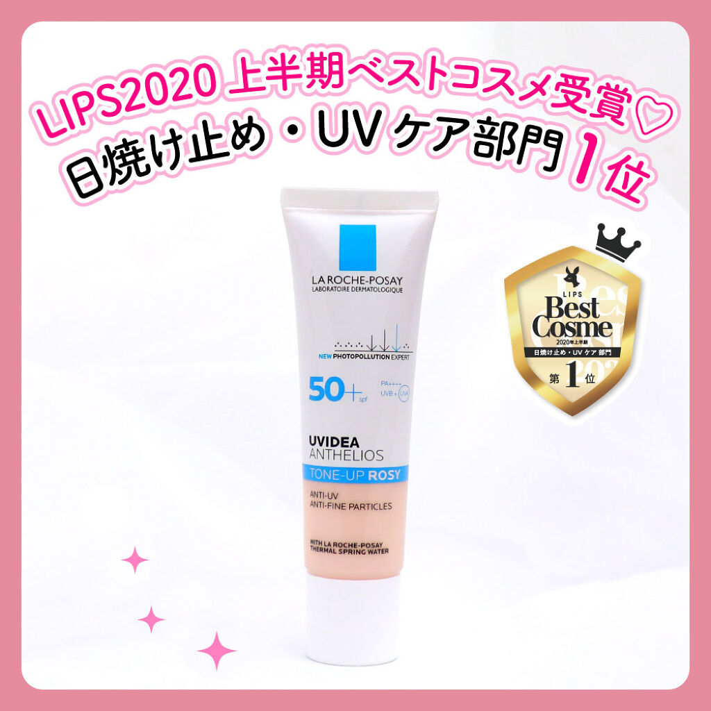 LIPS2020上半期ベスコス受賞♡日焼け止め・UV部門1位のマルチなあの子に夢中!の画像
