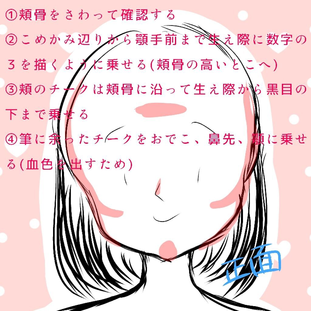 「【チークの入れ方徹底解説!】顔型・年代・印象別の入れ方とおすすめチーク&ブラシ」の画像(#166849)