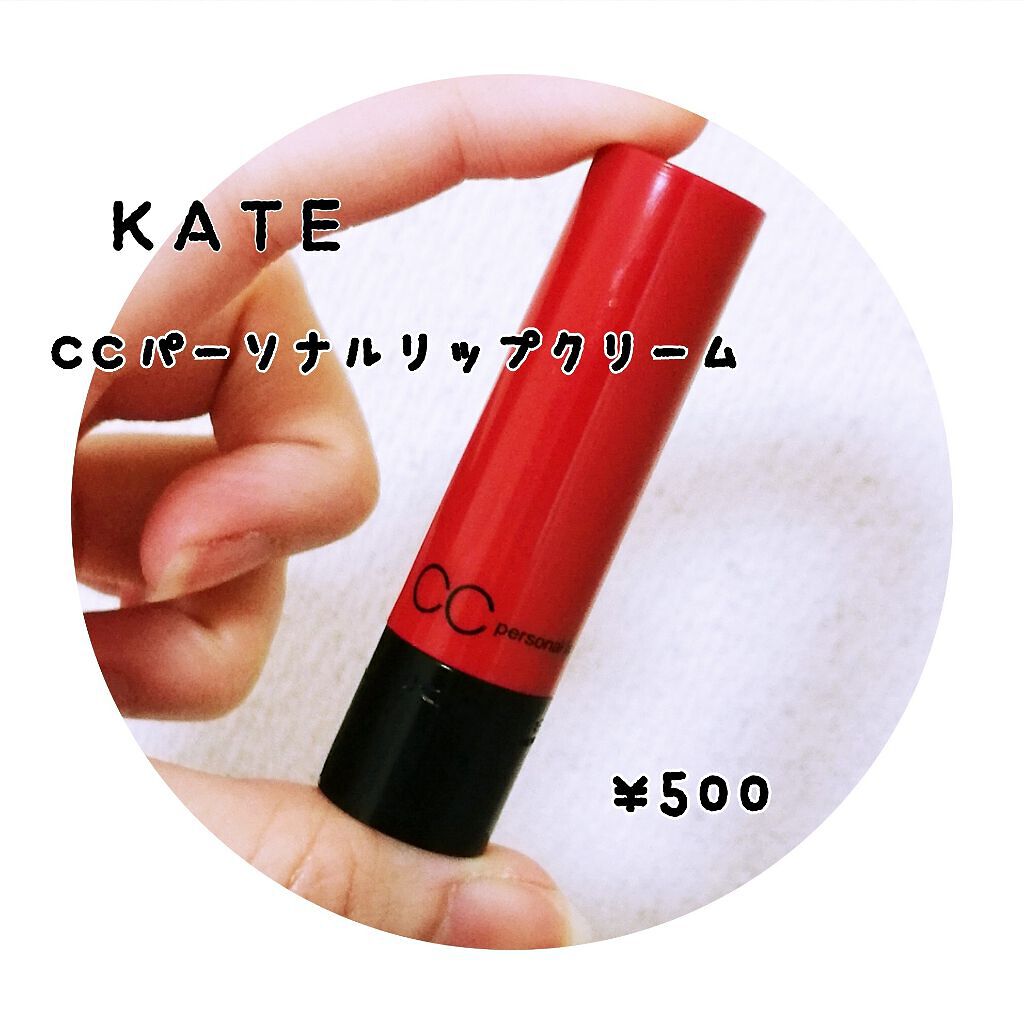 「色付きリップおすすめ10選|カラー・使用感を比較してぴったりの1本を見つけよう♡」の画像(#167634)