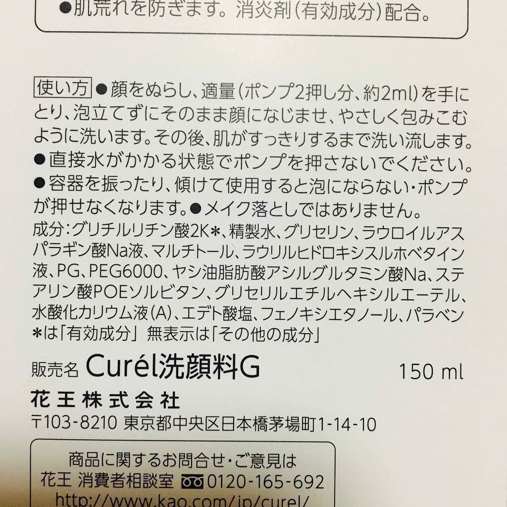 「敏感肌におすすめの洗顔料25選【低刺激な石鹸・泡・プチプラ】正しい洗顔方法や朝洗顔のやり方も」の画像(#167710)