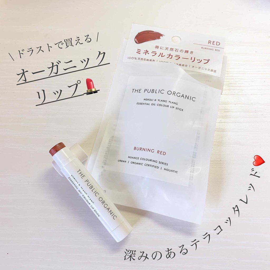 「色付きリップおすすめ10選|カラー・使用感を比較してぴったりの1本を見つけよう♡」の画像(#167827)
