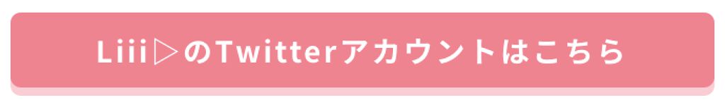 「【NEWS】みんなの憧れLIPSユーザー「Liii▷」がLIPS初の正式所属インフルエンサーに!」の画像(#170394)