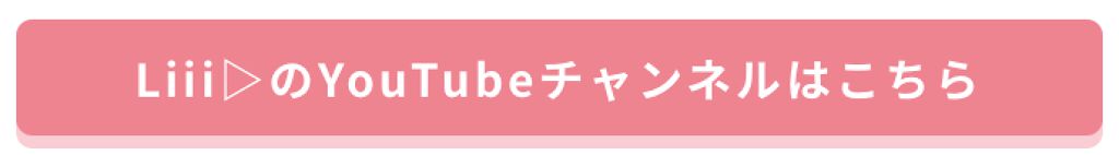 「【NEWS】みんなの憧れLIPSユーザー「Liii▷」がLIPS初の正式所属インフルエンサーに!」の画像(#170397)