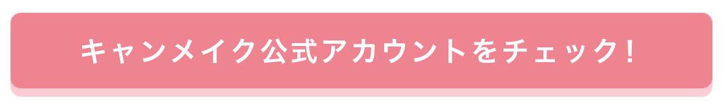 「【超豪華プレゼントが当たる!】旬を指先に詰めこんで♡「#キャンメイクdeバズらせネイル」」の画像(#173283)