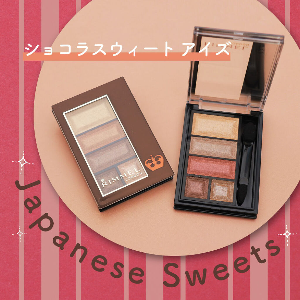 ちょっとだけ、オトナ。ショコラにくすみカラーを足したら、"和菓子メイク"の完成です♡の画像