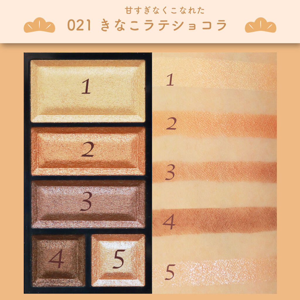 ちょっとだけ、オトナ。ショコラにくすみカラーを足したら、"和菓子メイク"の完成です♡の画像