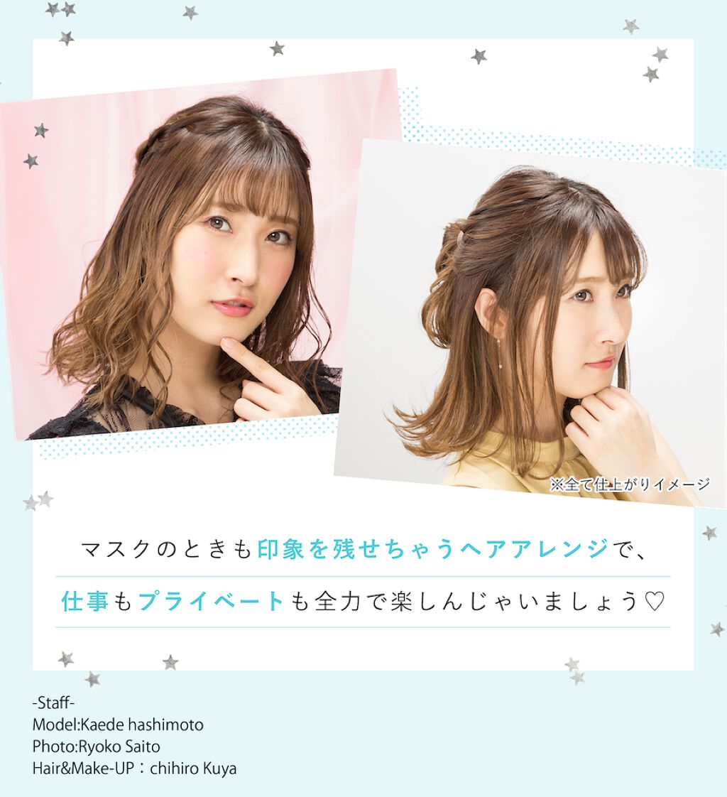 女は髪型で変われるの。LIPSのベスコスでつくるヘアアレンジ【ボブ・ミディアム編】の画像