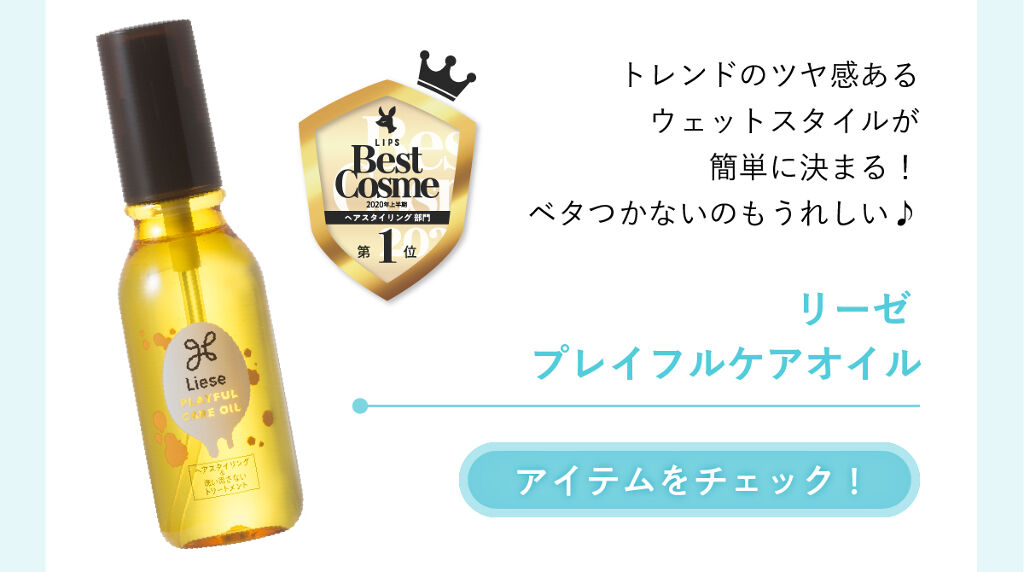 「女は髪型で変われるの。LIPSのベスコスでつくるヘアアレンジ【ボブ・ミディアム編】」の画像(#176306)