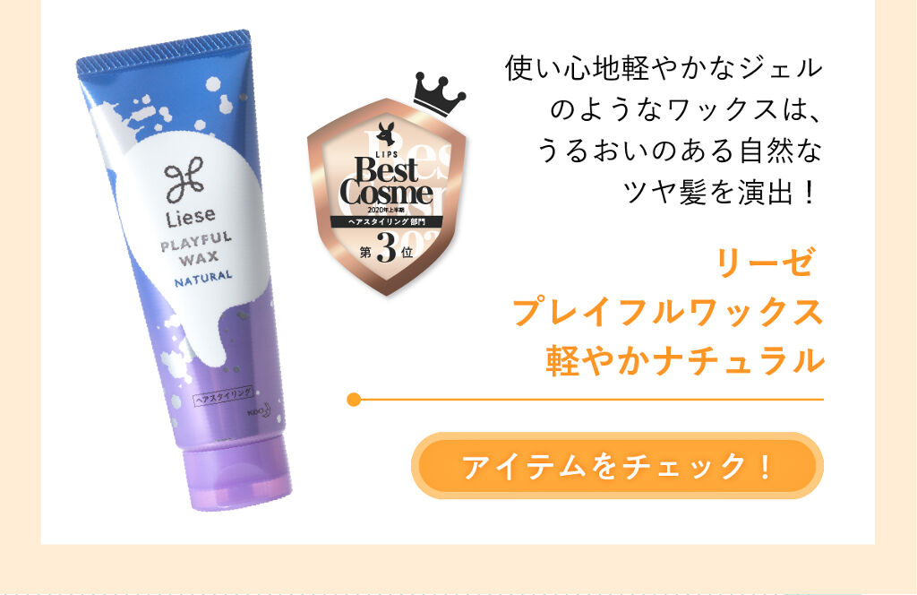 「LIPSベスコスで変われる♡オフィス・現場ヘアアレンジ【ロング編】」の画像(#178156)