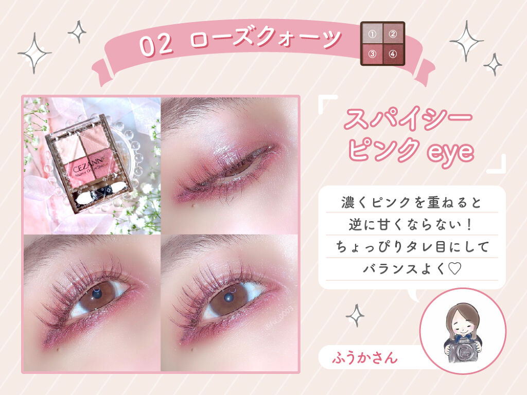 「セザンヌから新アイシャドウ登場!LIPSユーザー5人のお手本アイメイクは?」の画像(#180159)