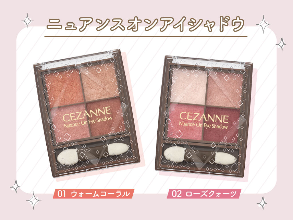 セザンヌから新アイシャドウ登場!LIPSユーザー5人のお手本アイメイクは?の画像
