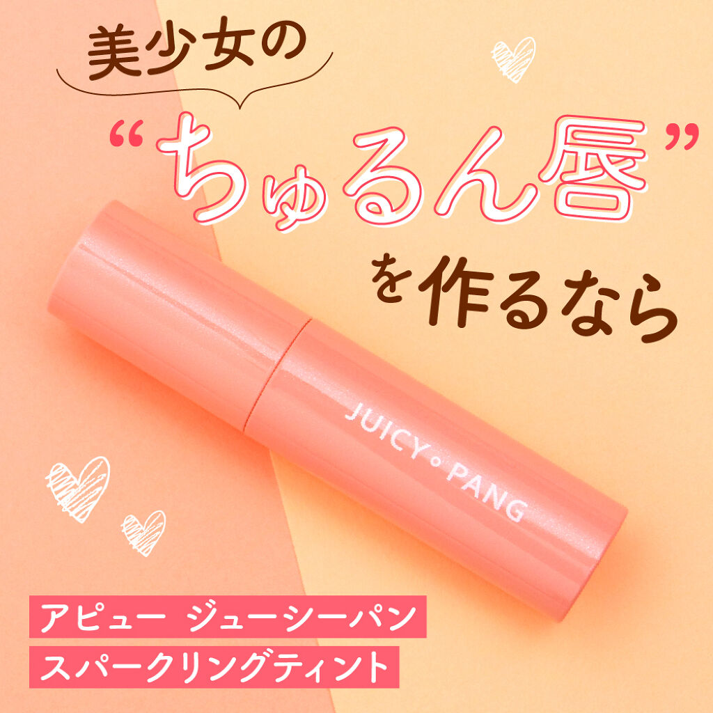 高発色のティント処方で「マスクでも色持ちが良い」と評判上々♡潤い成分で唇、“ちゅるん”。の画像