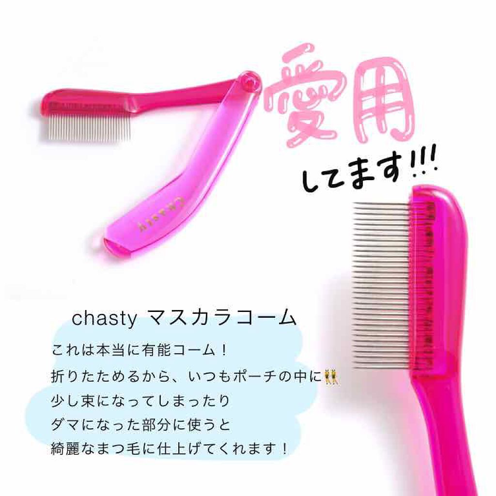 「繊細まつ毛をつくる必需品!《マスカラコーム》使ってる?」の画像(#181350)