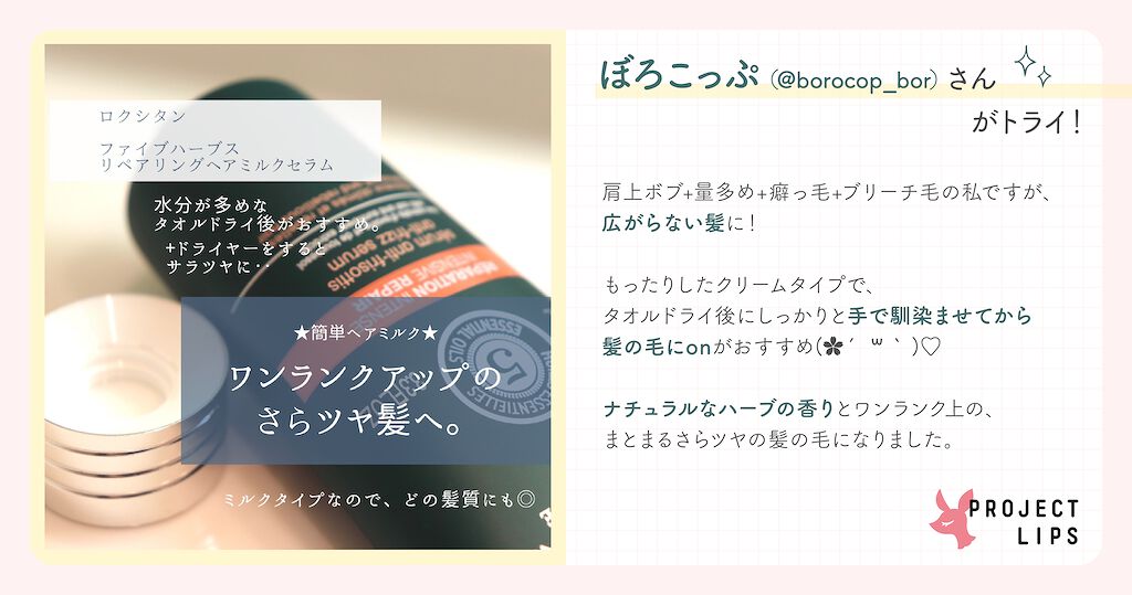 「アイドル級の天使の輪を。【リピ必至】簡単まとまるさらツヤ髪itemは?」の画像(#181416)