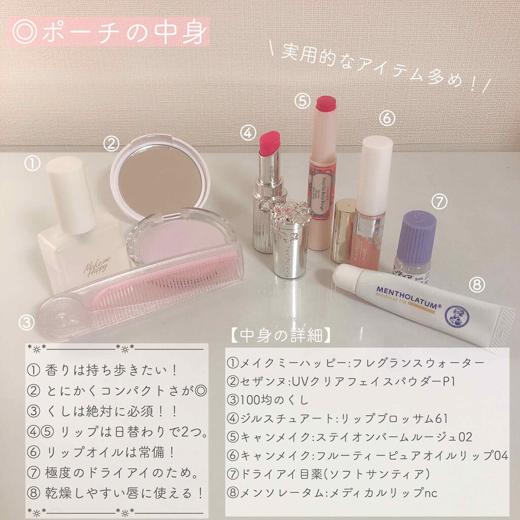「美人のヒミツが隠れてる?みんなの《ポーチ》を見てみよう♪」の画像(#182999)