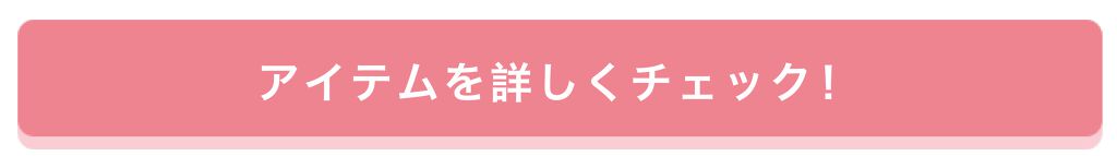 「「#落ちないリップ」で話題のあの子!「PLAZA」のイベントで手に入れちゃおう♡」の画像(#183848)