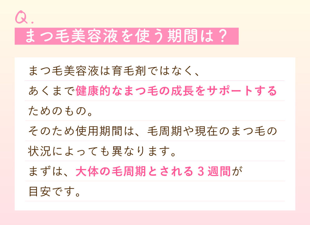 カールキープができない、ハリコシが欲しい...。まつ毛ケアの方法を本気で考えてみた!の画像