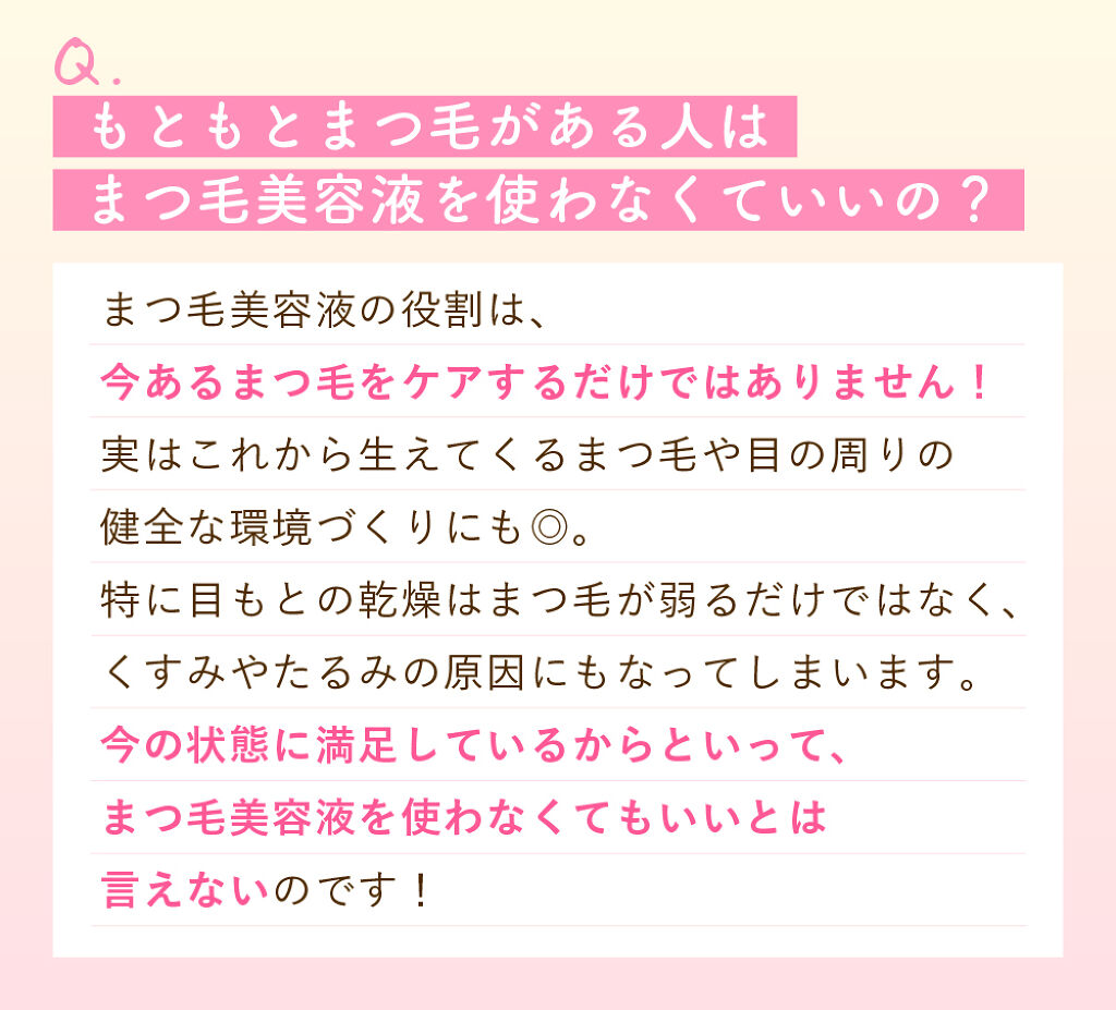 カールキープができない、ハリコシが欲しい...。まつ毛ケアの方法を本気で考えてみた!の画像
