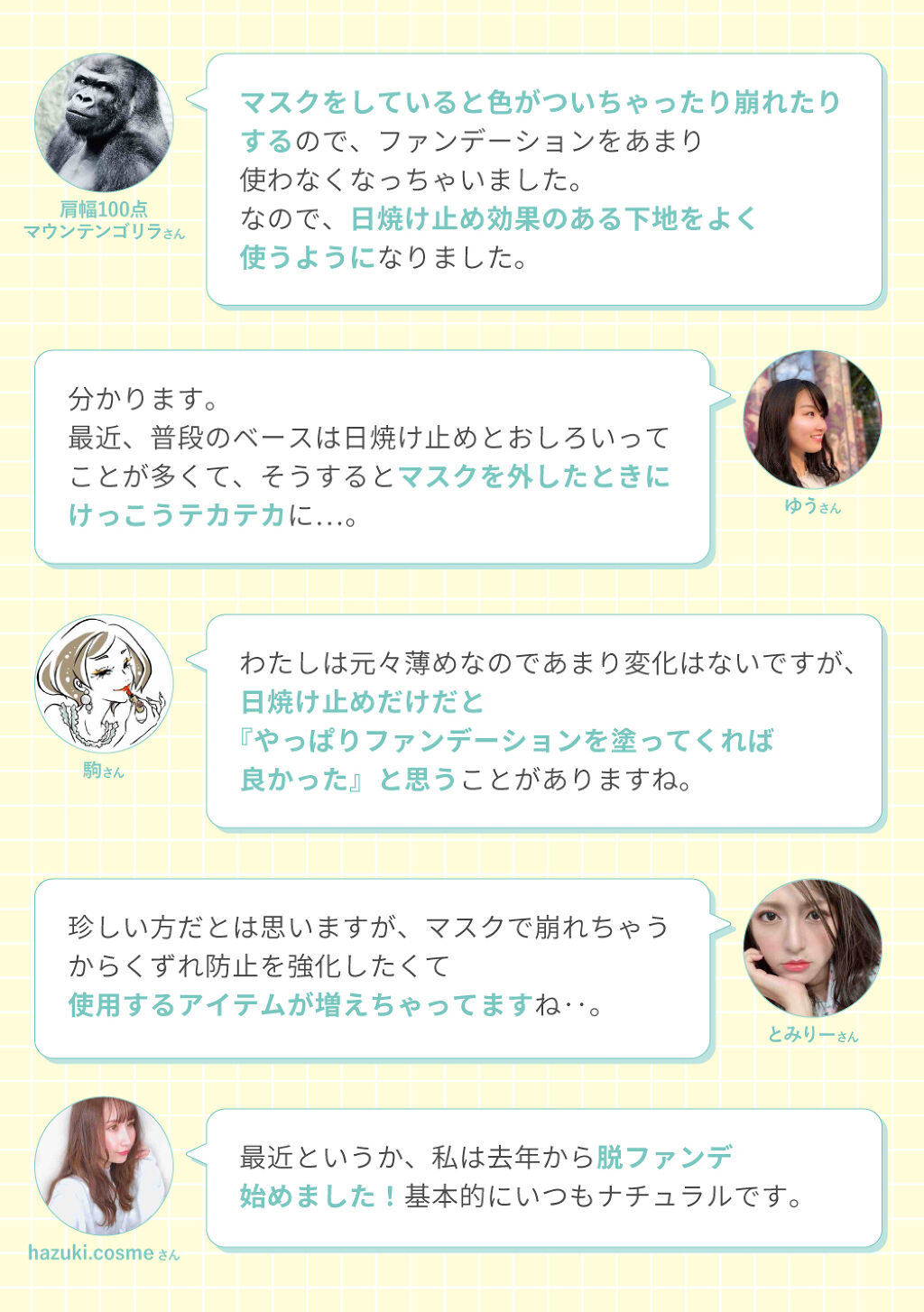 聞きたい。みんなの最新ベースメイク事情♡新しいライフスタイルの下地改革!の画像