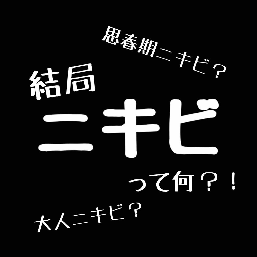 「大人ニキビに困った時の洗顔料16選!原因や洗顔方法など毎日の悩みを解決します」の画像(#192634)