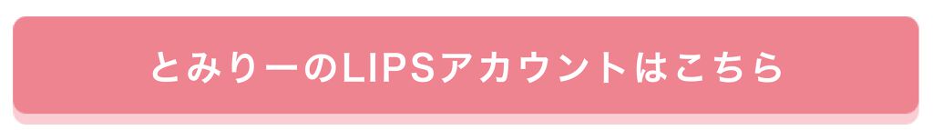 「【インスタライブレポ】とみりーと学ぶ!お家ケア&流行アレンジ♡」の画像(#198136)