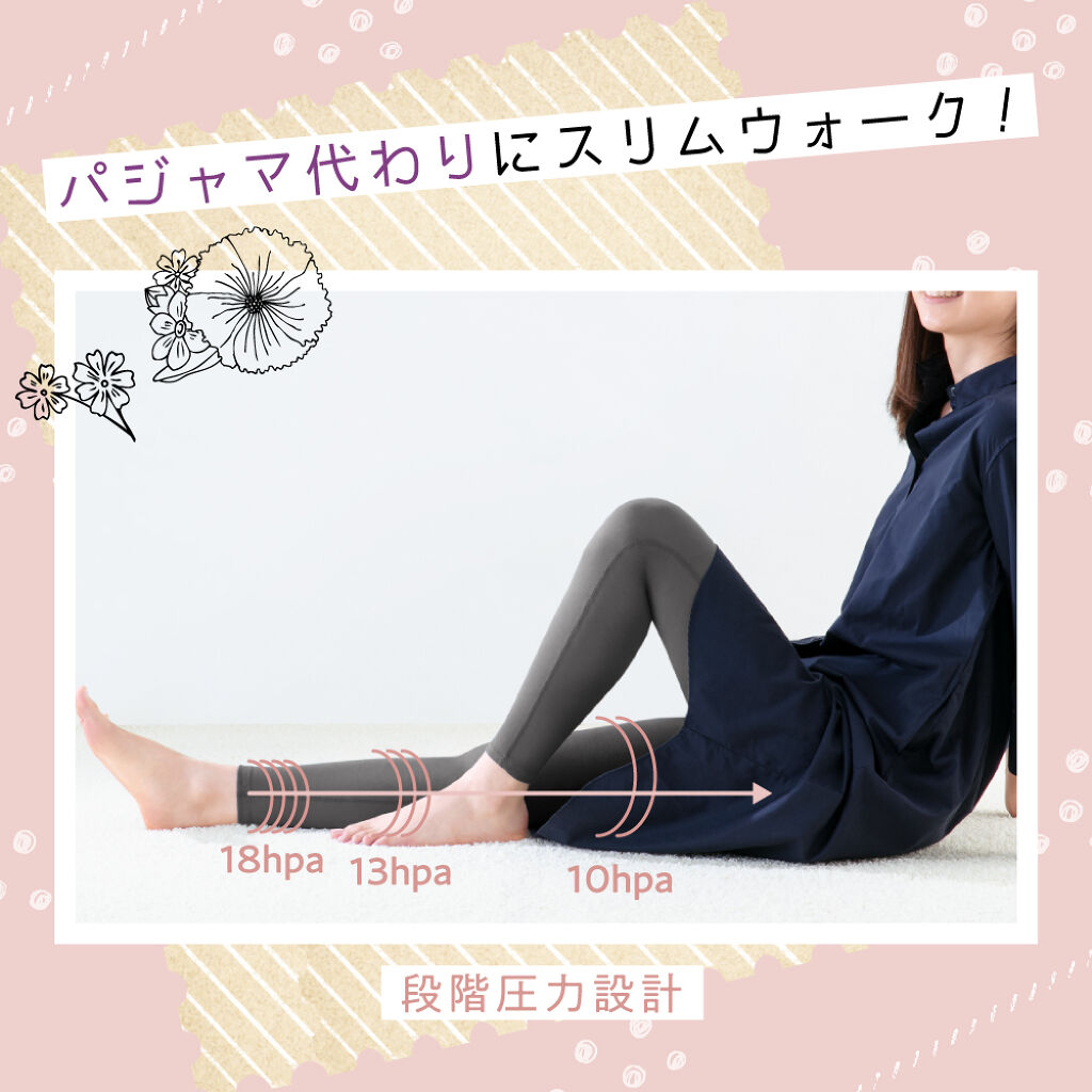 見えないからって油断NG!新習慣の着圧ルームウェアで【美脚ケア】をおうちでも♡の画像