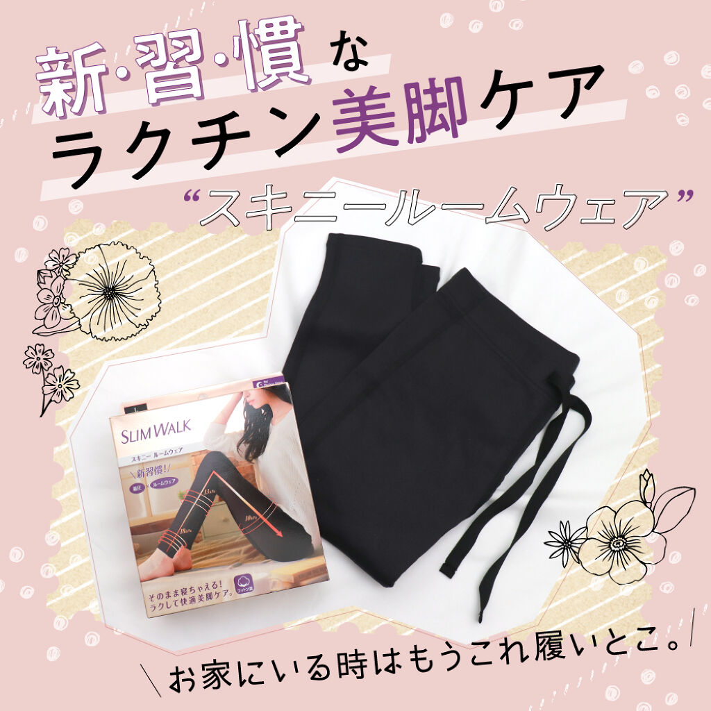 見えないからって油断NG!新習慣の着圧ルームウェアで【美脚ケア】をおうちでも♡の画像