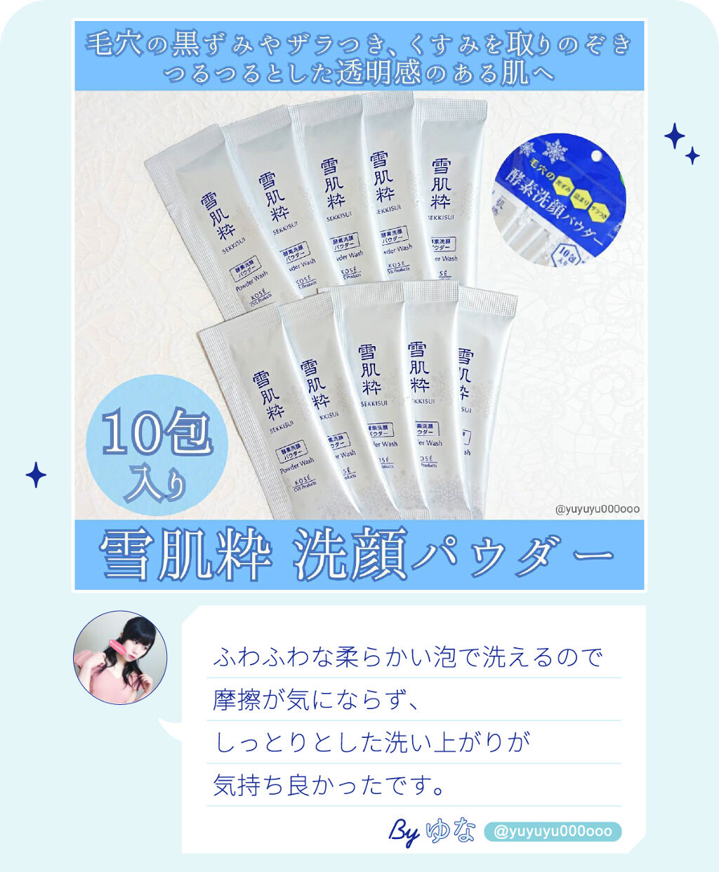 「コンビニで買えちゃうの。プチプラ酵素洗顔で【⽑⽳】にアンサー!」の画像(#201567)