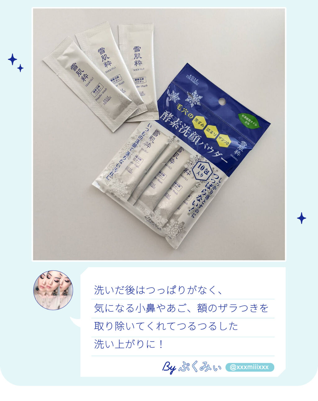 「コンビニで買えちゃうの。プチプラ酵素洗顔で【⽑⽳】にアンサー!」の画像(#201569)