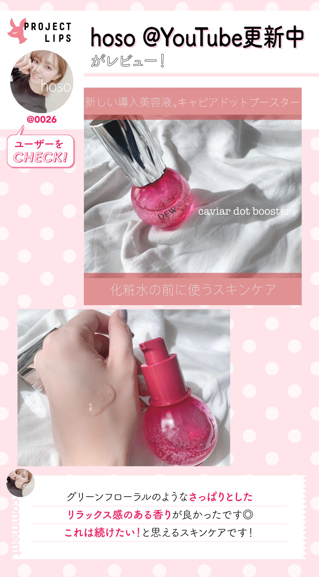 「かわいくて映える、宝石みたいな"美容液"。プラスひと手間でもっと楽しく♡」の画像(#202124)