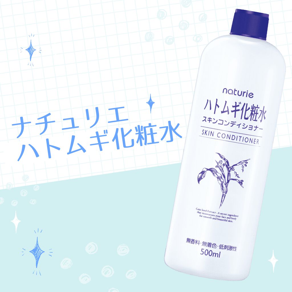 "定番"には理由があるの。教えて!『ナチュリエ ハトムギ化粧水』の使い方の画像