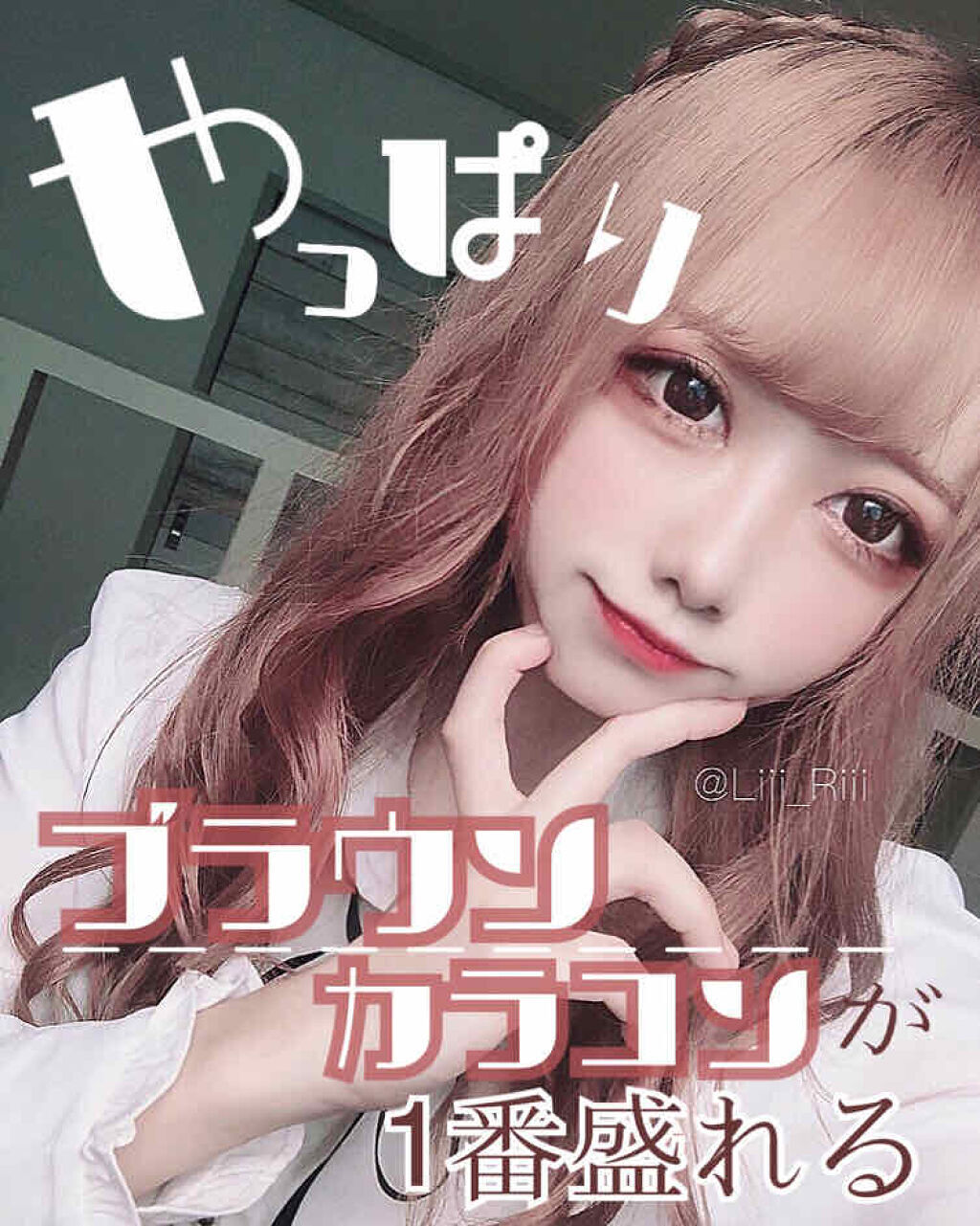 「【量産型メイク】推しに近づきたい女子必見!MAX盛れるやり方を徹底解説≪2020年最新版≫」の画像(#202606)