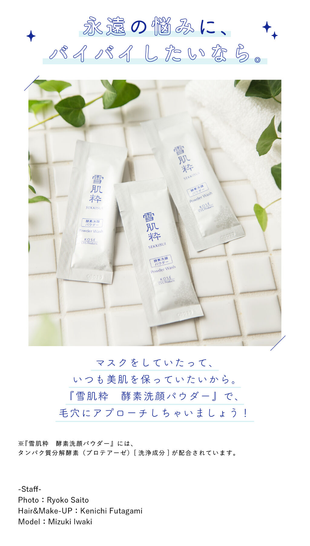 コンビニで買えちゃうの。プチプラ酵素洗顔で【⽑⽳】にアンサー!の画像