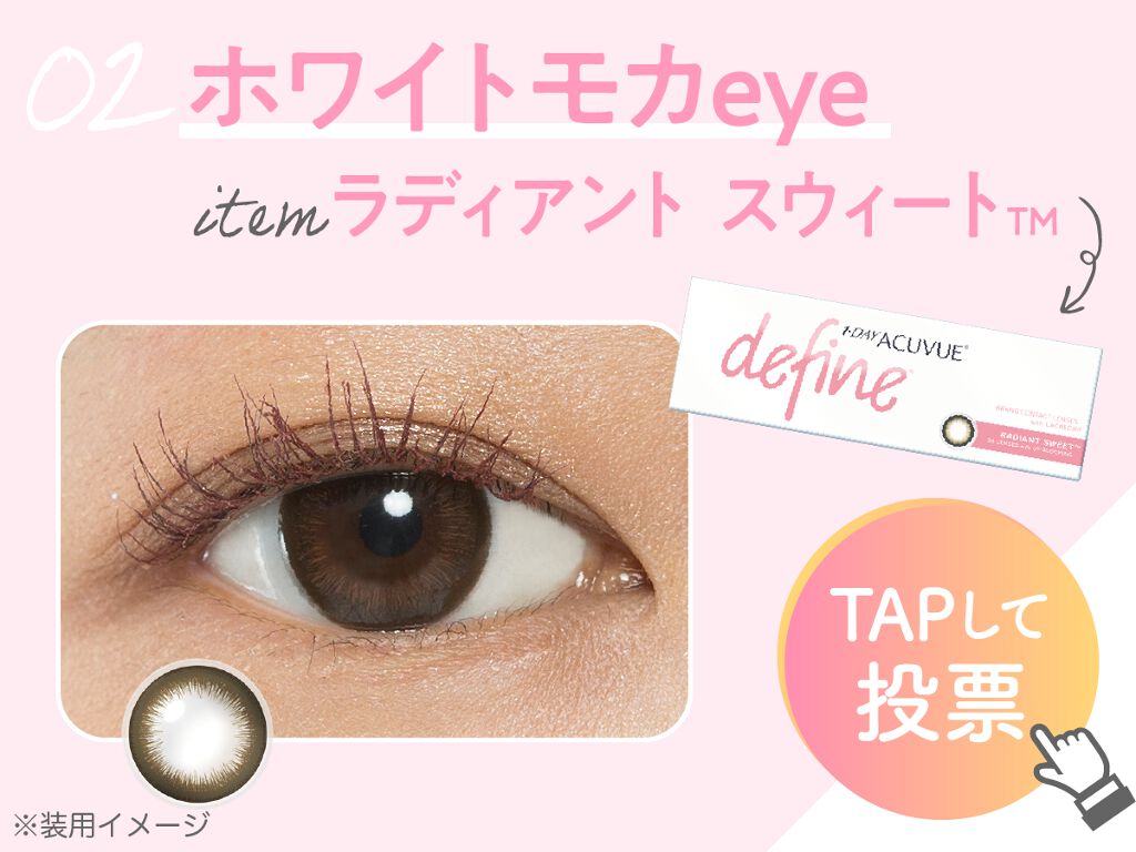 「【豪華プレゼントget!】この冬、瞳をアプデしよ。なりたい目もとに投票を♡」の画像(#208171)